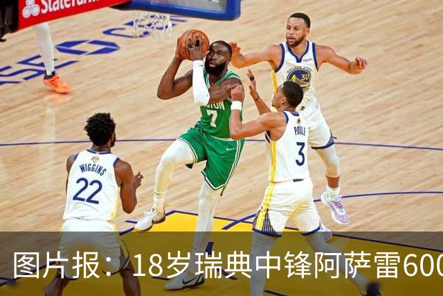 图片报：18岁瑞典中锋阿萨雷600万欧转会富勒姆 拜仁保留回购条款