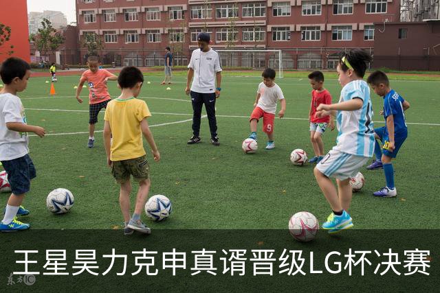 王星昊力克申真谞晋级LG杯决赛