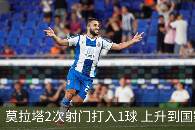 莫拉塔2次射门打入1球 上升到国家队进球榜第7
